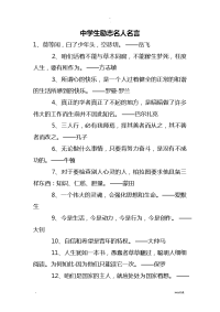 中学生励志名人名言