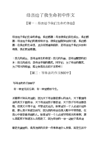 母亲作文之母亲给了我生命初中作文