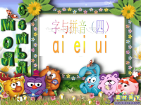 小学aieiui合并课件1