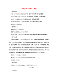 高中语文 报任安书(节选)教案 苏教版必修5 教案