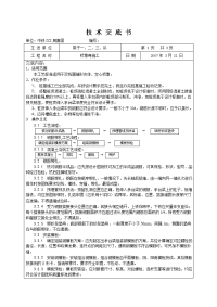 桥墩身施工技术交底书