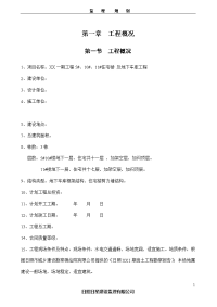 住宅楼及地下车库工程监理规划