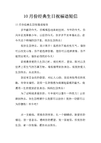 10月份经典生日祝福语短信