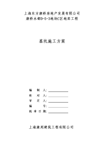 地下车库基坑施工组织设计