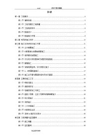 某矿山法隧道工程施工方案设计方案和对策