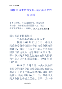 国庆英语手抄报资料-国庆英语手抄报资料