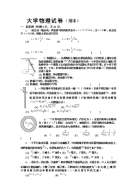 大学物理试卷[1]