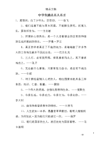 中学生励志名人名言