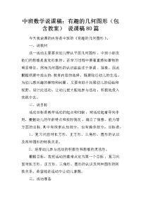 中班数学说课稿：有趣的几何图形（包含教案） 说课稿80篇