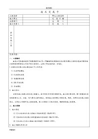 仪表施工技术交底表