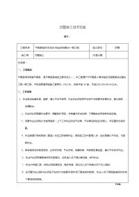 顶管施工技术交底大全