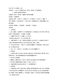 幼儿园中班数学教案合集173中班数学：复习6以内数数、认数.doc