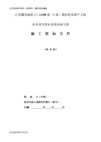 燃机热电联产工程水处理及供水系统安装工程施工组织设计