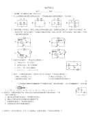 初中电学精选专题练习2018年