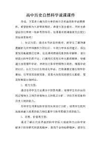 高中历史自然科学说课课件