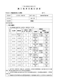 人行天桥施工技术交底(管理层)