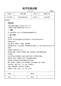 架空线路的立杆施工交底记录