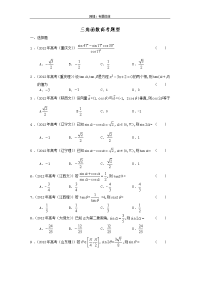 2014高考三角函数高考题型