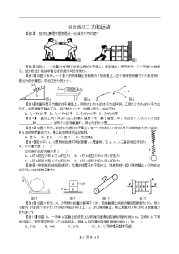 初中物理竞赛辅导训练二 力和运动