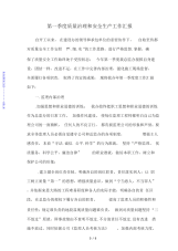 2021年安全质量监理工作汇报