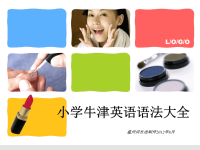 小学牛津英语语法大全.ppt