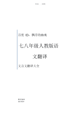 【语文】人教版初中语文翻译大全(中考)