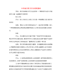 中考语文作文开头结尾素材