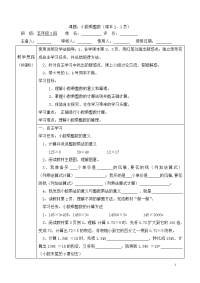 人教版小学数学五年级上册导学案教学案