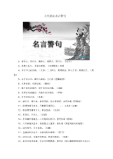 古代励志名言警句.docx