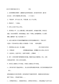 初中作文素材我的中考【41】