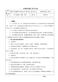 自粘高分子防水卷材建筑施工技术交底大全