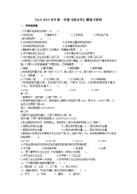统计学基础试题