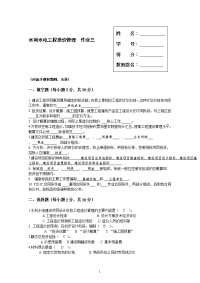 水利水电工程造价管理形考3答案