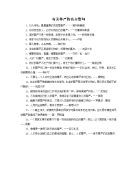 有关尊严的名言警句-1.doc