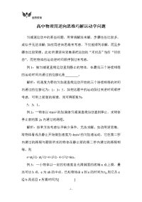 高中物理用逆向思维巧解运动学问题