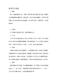 高考孩子食谱