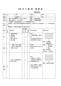 初中体育篮球教案1[1]