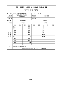 综合楼施工技术交底