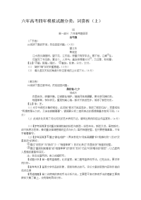 高考语文复习高考和模拟试题分类汇编26