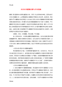 农田水利灌溉问题与节水措施