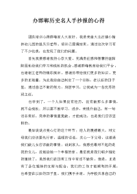 办邯郸历史名人手抄报的心得