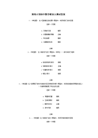 国培初中数学模块3测试答案