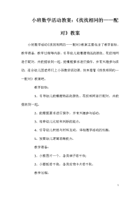 小班数学活动教案：《找找相同的——配对》教案