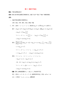 高中数学 不等式课时复习教案12 教案