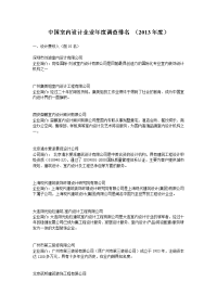 中国室内设计企业2013年度调查排名