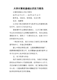 2019大学计算机基础认识实习报告