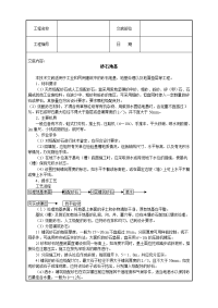 《建筑施工技术交底大全资料》砂石地基技术交底