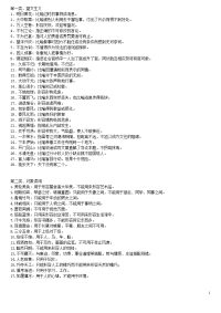 高考成语辨析
