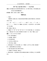 文言文特殊句式教案