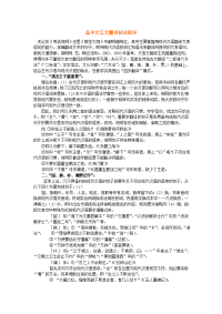 高中文言文翻译技法指导